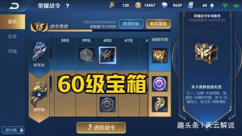 战令永久皮肤宝箱多少必中