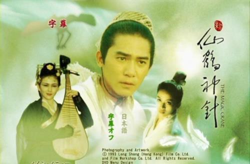 仙鹤神针里的所有插曲