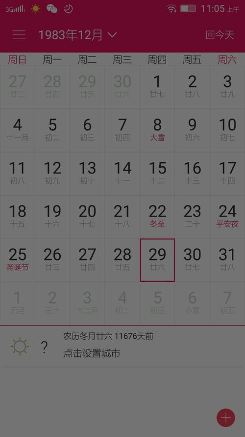 1970年2月10日出生阴历是多少