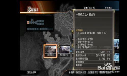 真三国无双7江东逃脱战怎么解锁
