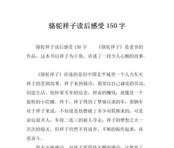 骆驼祥子的主人公祥子的梦想