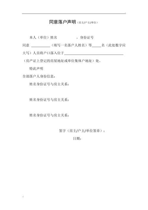 入户通知单和准予迁入证明区别