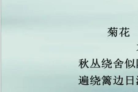 写菊花的三个字词语有哪些