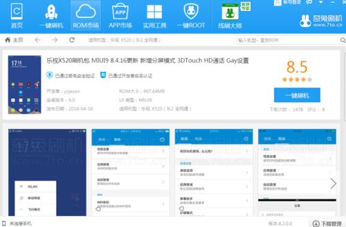 乐视手机怎么刷机的流程