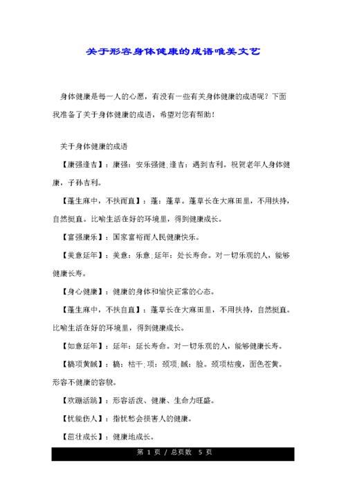 形容长青的成语
