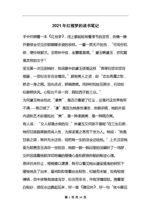 红楼梦第一回的全文解释
