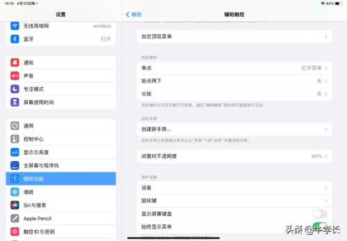 ipad找不到手势