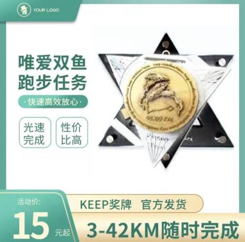 keep两个奖牌可以一起跑吗