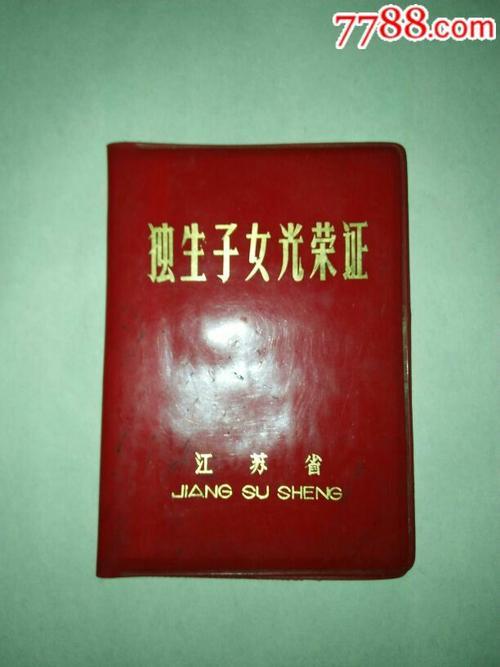 山西独生子女证停办时间