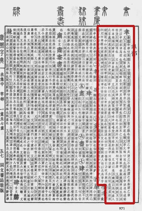 聿加皿念什么