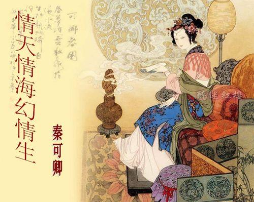 秦可卿第七回概括