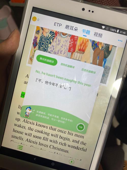 ienglish可以当成正常平板使用吗