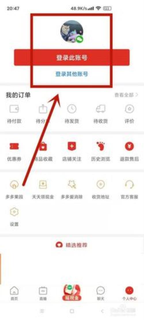 拼多多怎样扫码登录