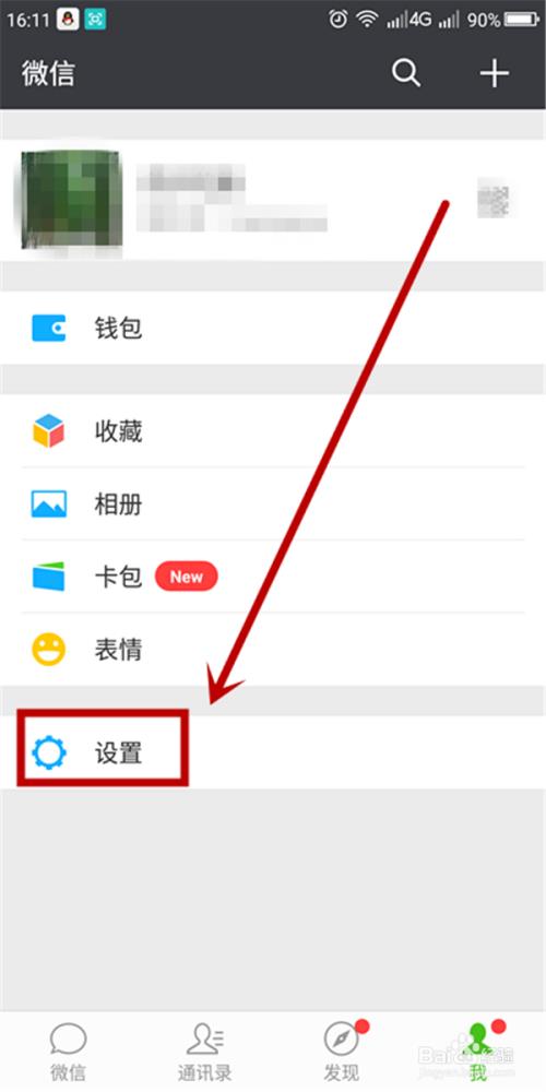 如何查看自己微信密码