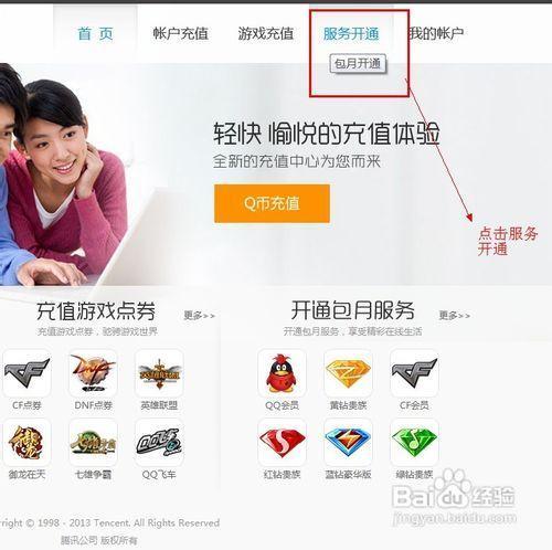 怎样将Q币赠送给好友