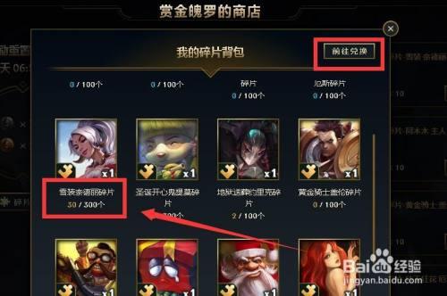 英雄联盟限定皮肤碎片能解锁吗