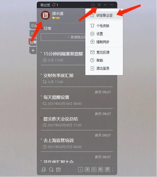 记事本提醒怎么设置
