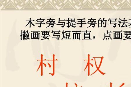 一个提手旁一个率