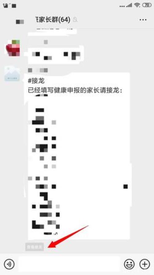 怎么让新进群的人看到接龙