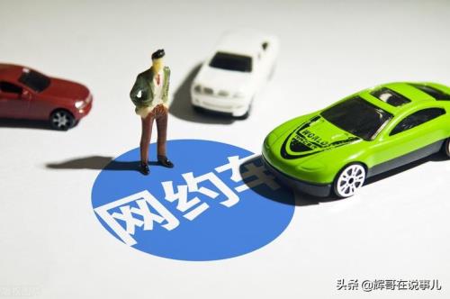 青岛租车网约车月收入