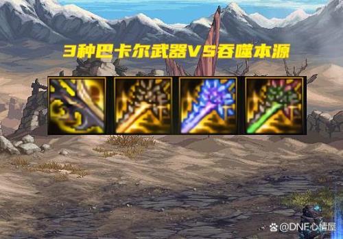 地下城制式武器是什么意思