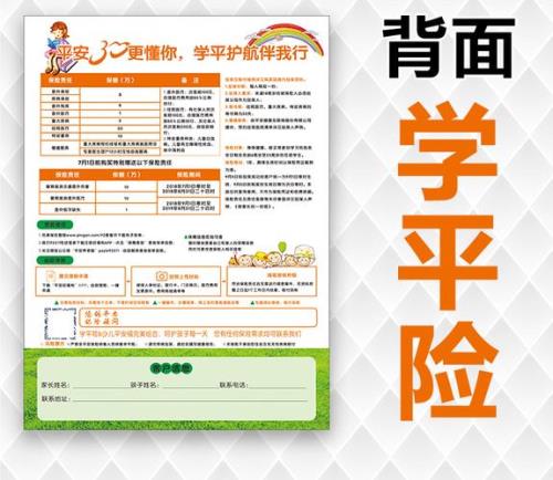 平安的商业险和人保的商业险