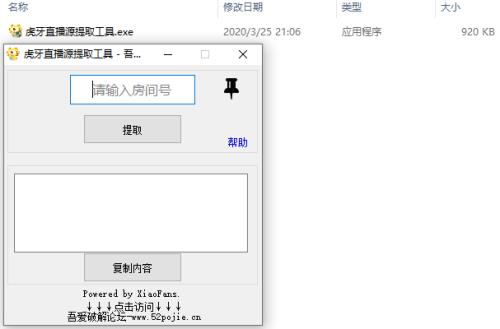 如何提取直播源地址
