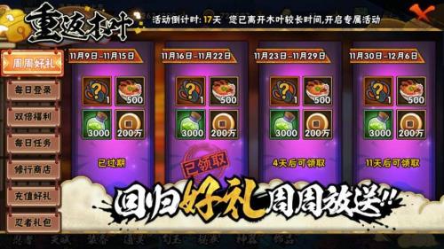 火影忍者回归礼包最少要几天