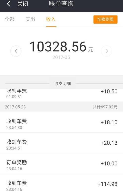成都跑滴滴一个月挣得了多少
