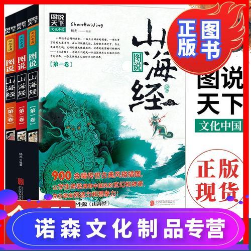 山海经3大预言