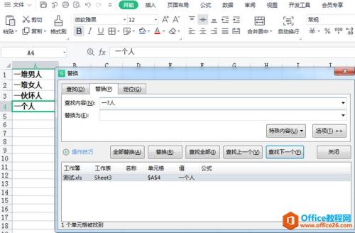 wps表格如何替换上下行内容