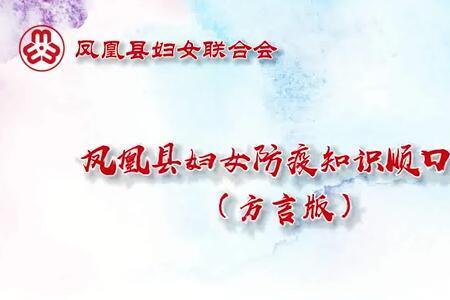 话凤凰顺口溜