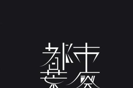 同号字体看起来不一样怎么办