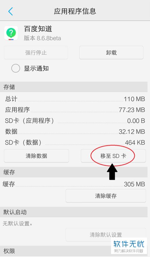 vivo的滴滴车主怎么移到新手机