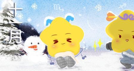 1105月份是什么星座