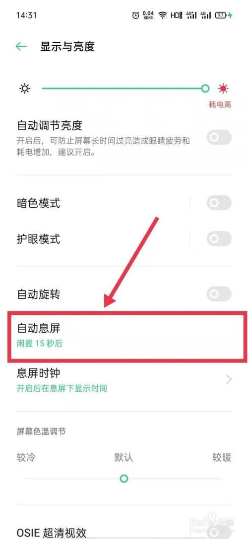 息屏时钟怎么设置