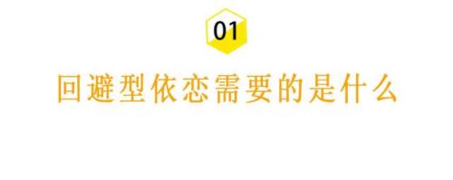 依恋的反义词