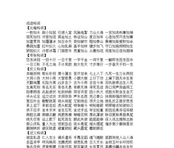 烟的成语有哪些成语