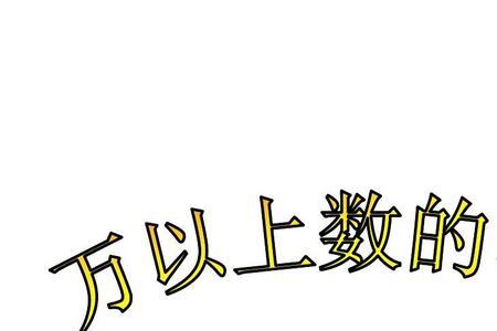 贰万元正确写法