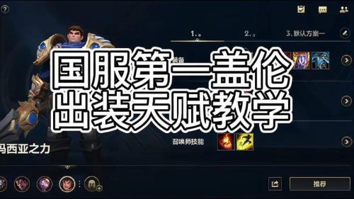 英雄联盟手游盖伦初始值