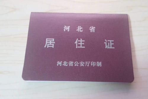 暂住证复印件怎么弄