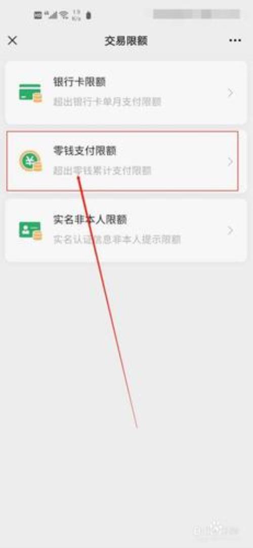 刚申请的微信号零钱限额怎么办