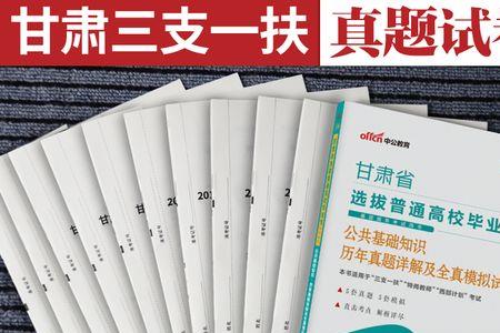 甘肃三支一扶能入编转正吗