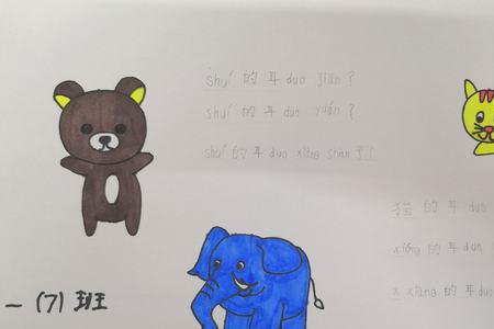 谁的耳朵像什么仿写