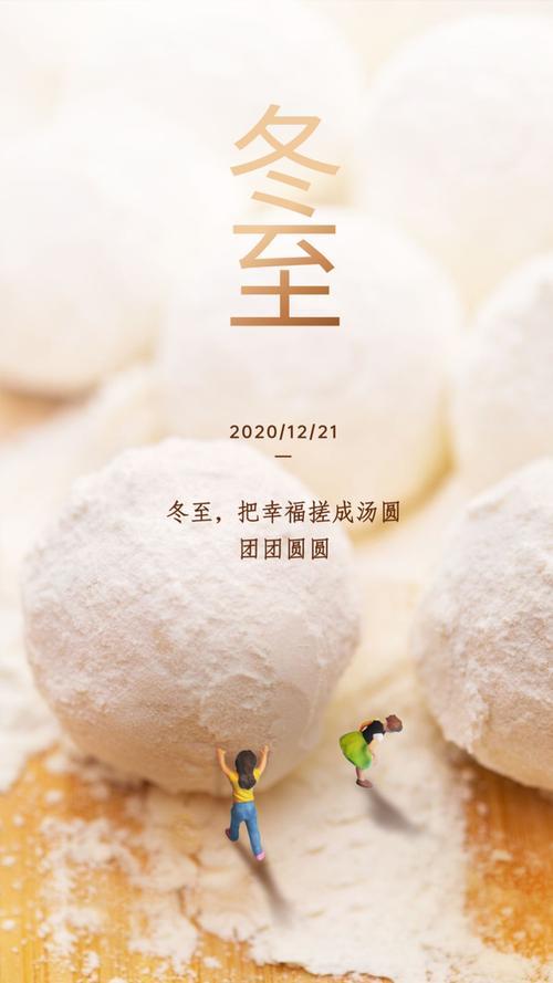 冬至给情人有什么问候