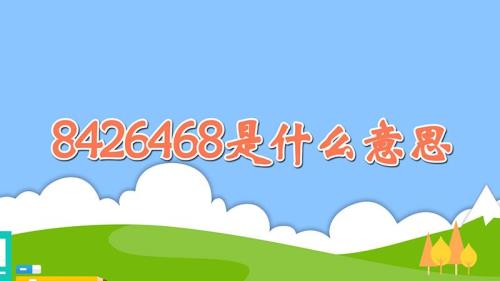 滞保金是什么意思