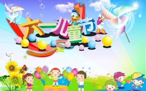 六一活动的目的和意义