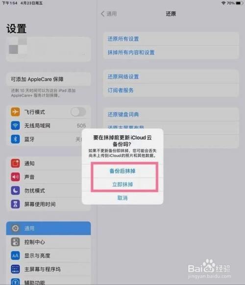 苹果平板恢复出厂设置怎么解除id