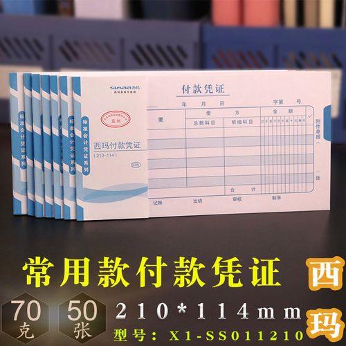 代收代付拿什么做凭据