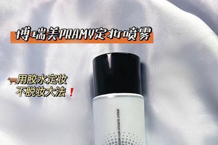 定妆喷雾可以上飞机么